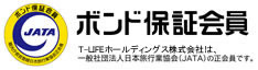 ボンド保証会員