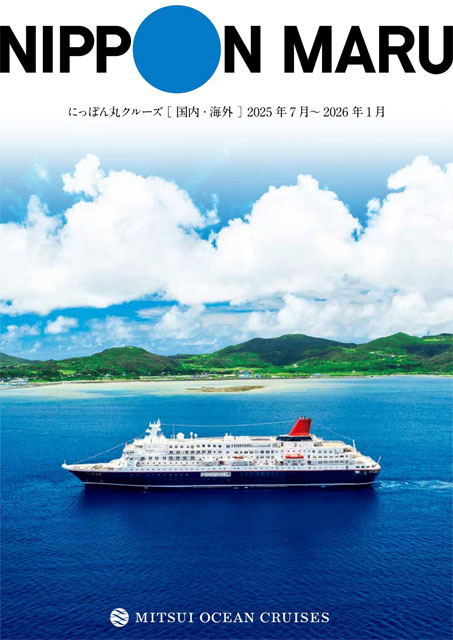 2025年7月~2026年1月 パンフレット