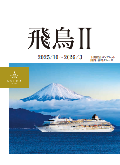 2025年10月~2026年3月 デジタルパンフレット ~好評発売中~