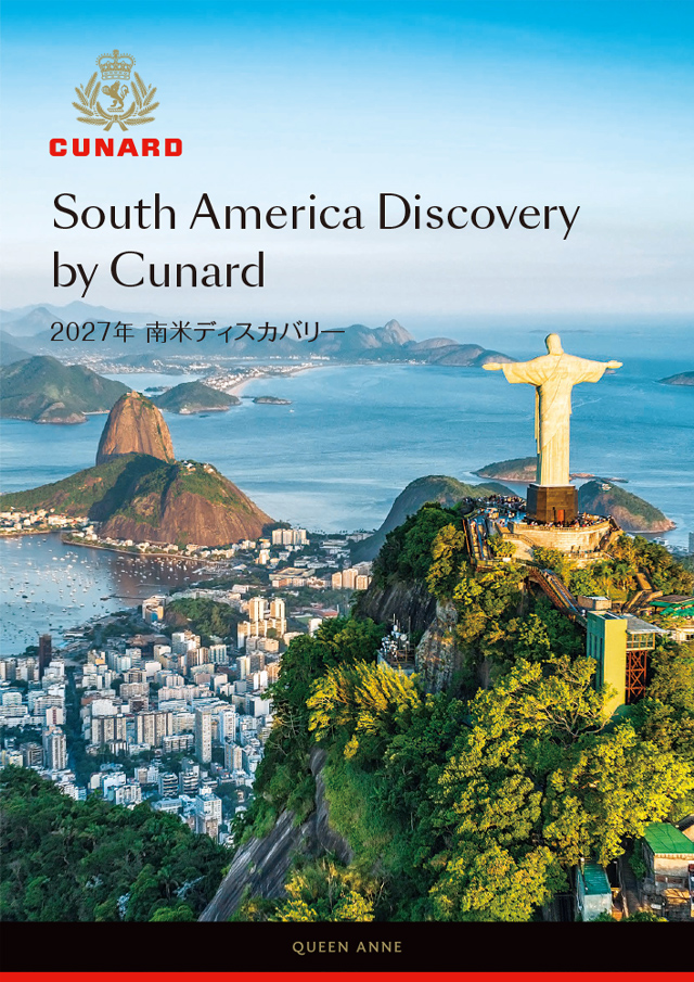 2027年南米&ワールドクルーズ