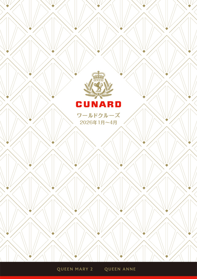 2026年ワールドクルーズ